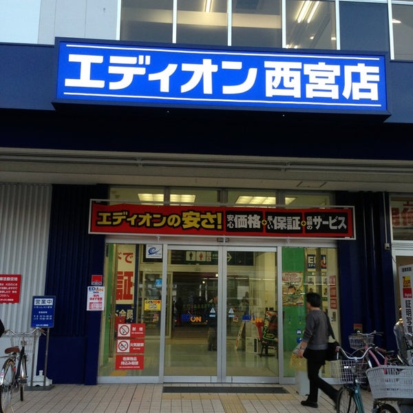 エディオン 西宮店 8 Tavsiye
