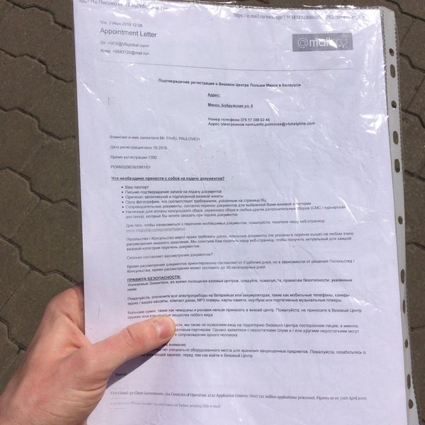 Визовый центр польши в гродно