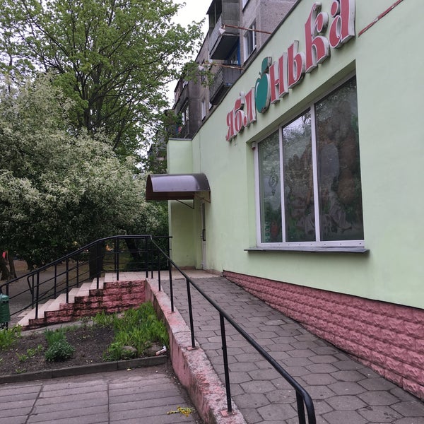 Магазин Яблонька Волгоград