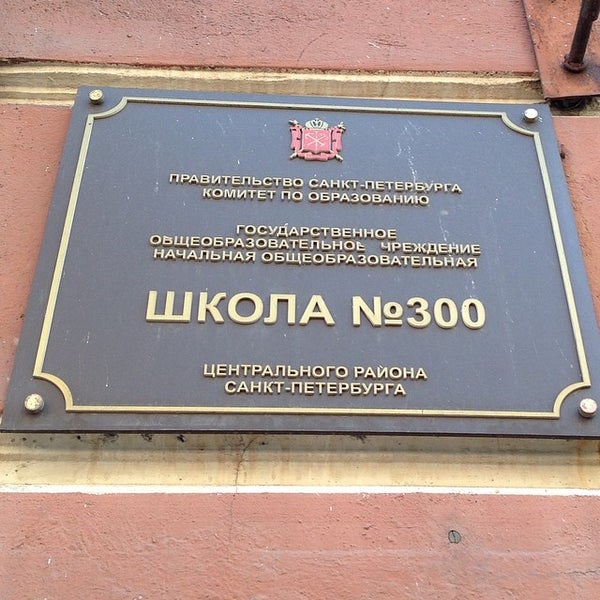 Школа 300 санкт-петербург. Ученики возле школы. Школа no 300 перспектива рощинская ул 23. Школа 300 екатеринбург. Школа 37 города орла.