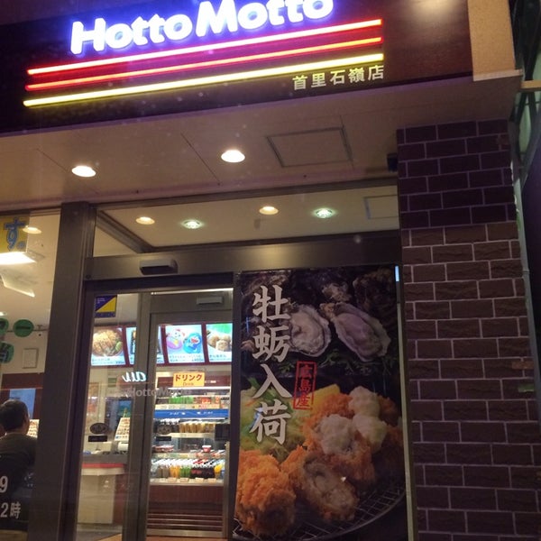 Photos At ほっともっと 首里石嶺店 首里石嶺町2 111 16