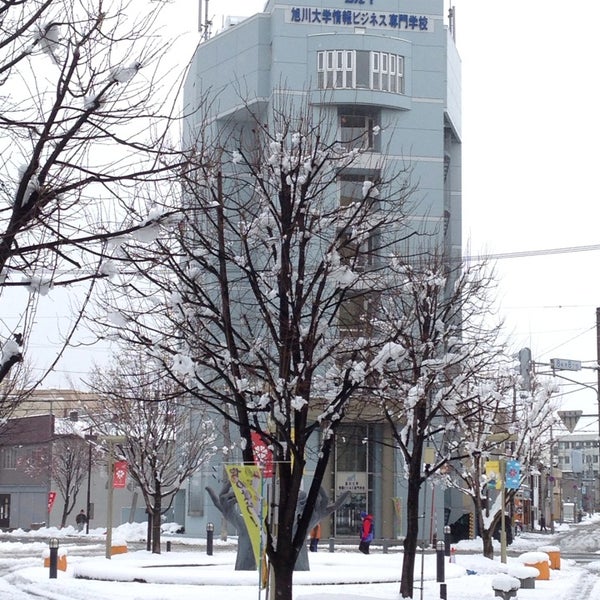 旭川大学情報ビジネス専門学校 旭川市 北海道