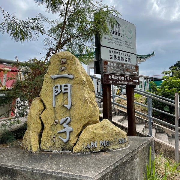 Sam Mun Tsai 三門仔 Neighborhood In Ting Kok