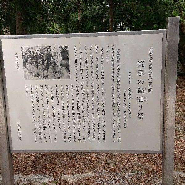 Photos At 筑摩神社 朝妻筑摩1987