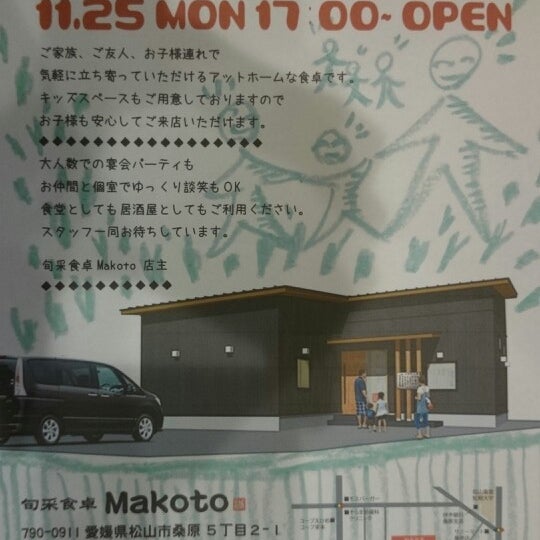 Photos At 旬菜食卓makoto Japanese Restaurant