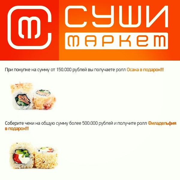 Суши маркет прокопьевск Суши маркет прокопьевск