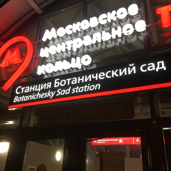 Снимок сделан в Станция МЦК «Ботанический сад» пользователем Alex M. 1/2/2018