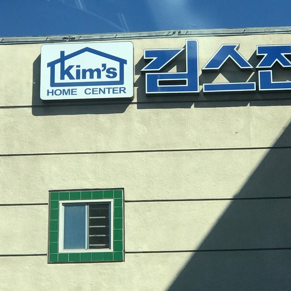 김스전기 Kim's Home Center - Pico Union - 2940 W Olympic Blvd 김스전기 Kim'S Home Center - Pico Union - 2940 W Olympic Blvd