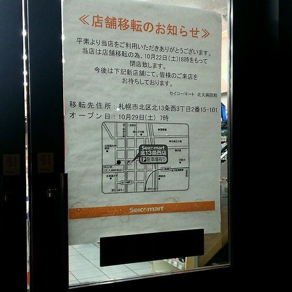 Photos At セイコーマート 北大病院前店 Now Closed Convenience Store In 札幌市北区 Photos At セイコーマート 北大病院前店 Now Closed Convenience Store In 札幌市北区