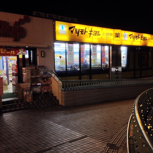 マツモトキヨシ 北小金駅店 Now Closed 松戸市 小金8 マツモトキヨシ 北小金駅店 Now Closed 松戸市 小金8