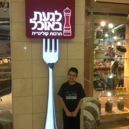 לגעת באוכל דרך שמחה גולן