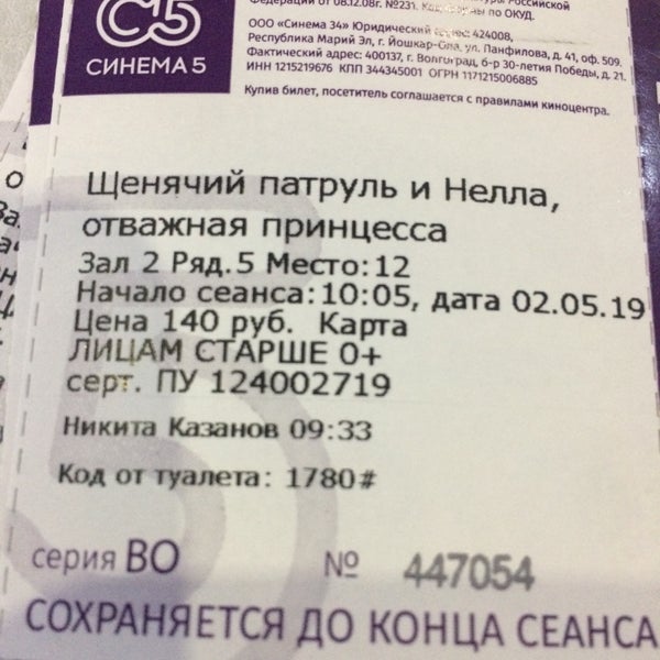 Синема 5 Шкиперский Купить Билет