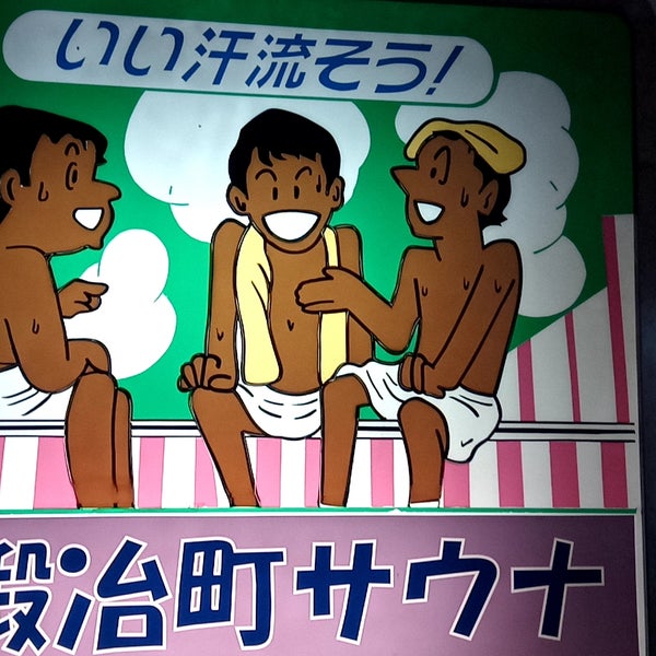 Photos At 小倉サウナtotonoi 2 Tips