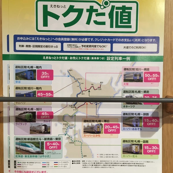 旭川駅 みどりの窓口 旭川市の旅行代理店
