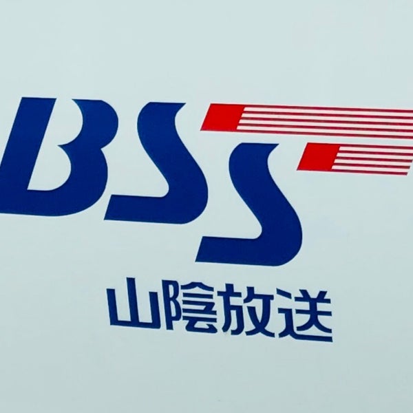 BSS 山陰放送 - TV Station in 米子市