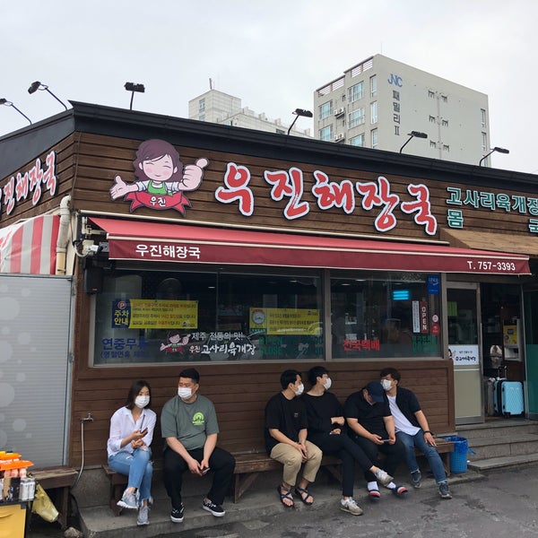 우진해장국 - 방문자 870명의 팁 38개에서의 사진