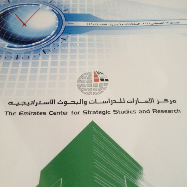 مركز الامارات للدراسات والبحوث