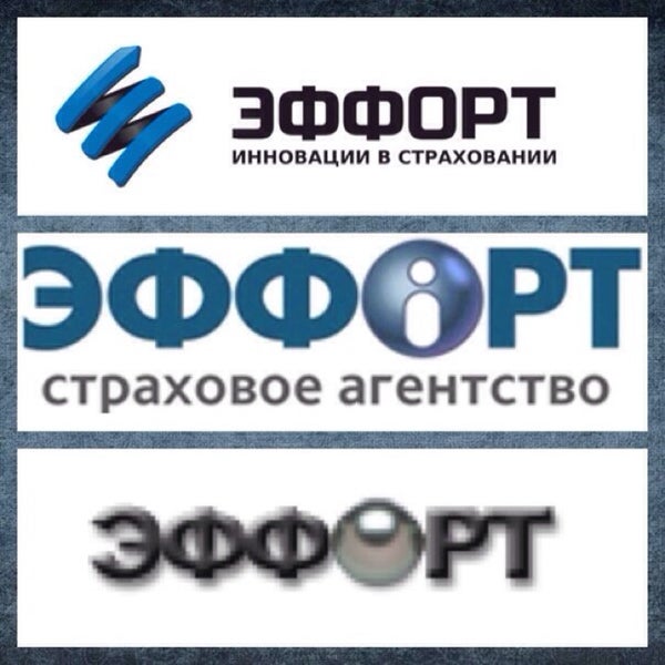 Эффорт. Эффорт