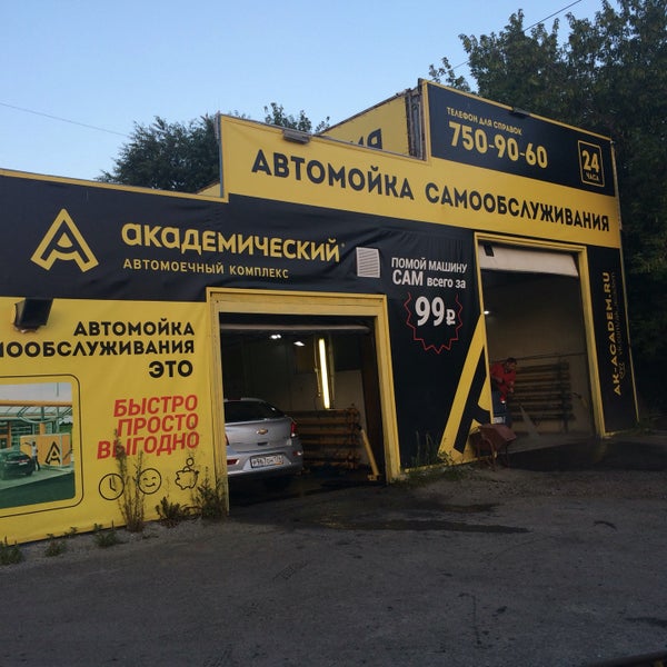 Мойка Академическая Спб