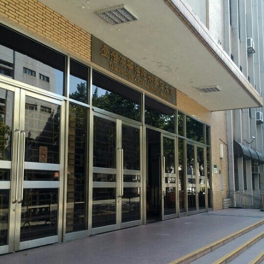Photos A 台灣高等法院刑事庭大廈 Palais De Justice A Zhōngzheng Qu Photos A 台灣高等法院刑事庭大廈 Palais De Justice A Zhōngzheng Qu