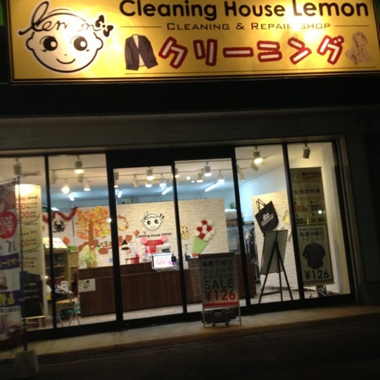Photos At クリーニングハウス レモン 稲築店 Laundry Service