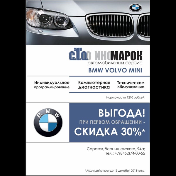 Что дороже в обслуживании бмв или вольво - фото