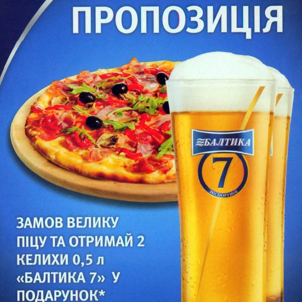 Смачна пропозиція від Pizza Celentano та Балтика 7