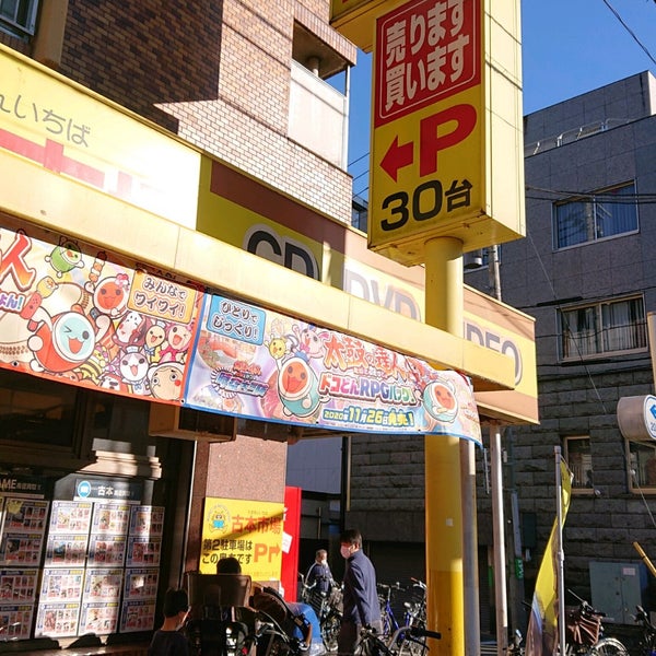古本市場 光が丘店 光が丘 田柄3 30 8 古本市場 光が丘店 光が丘 田柄3 30 8