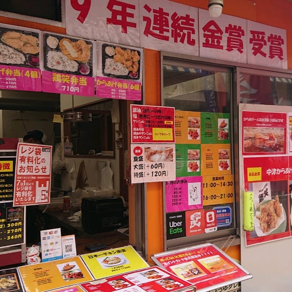 Photos at からあげ専門店 鶏笑 下赤塚店 - Wings Joint in 板橋区