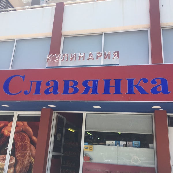 Фитнес славянка