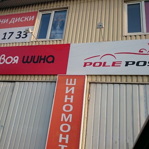 Ул промышленная 2к yaroslavl. Твоя шина черкассы. Колесо шинный центр ярославль. Промышленная 2к yaroslavl. Фишка твоя шина.