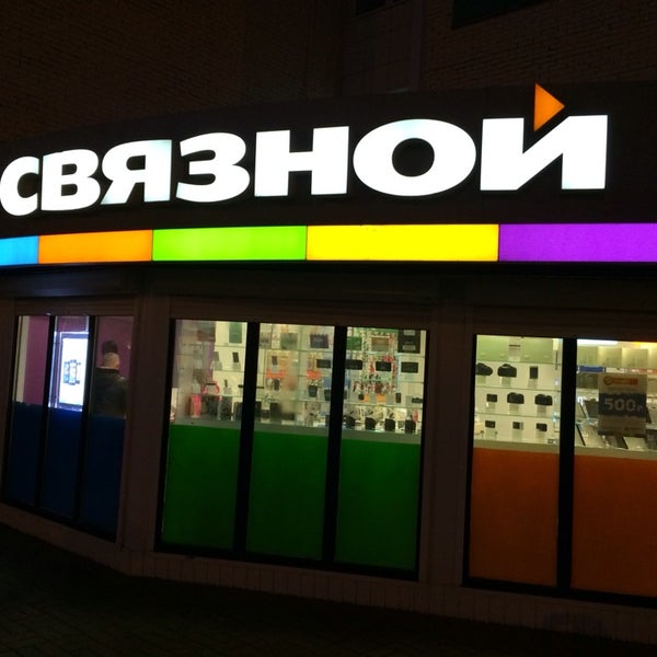 Каширское 3а домодедово. Связной благодарный. Связной владикавказ. Связной владикавказ. Связной владикавказ.