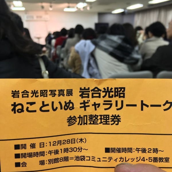 Photos At 池袋コミュニティ カレッジ 豊島区 東京都 Photos At 池袋コミュニティ カレッジ 豊島区 東京都