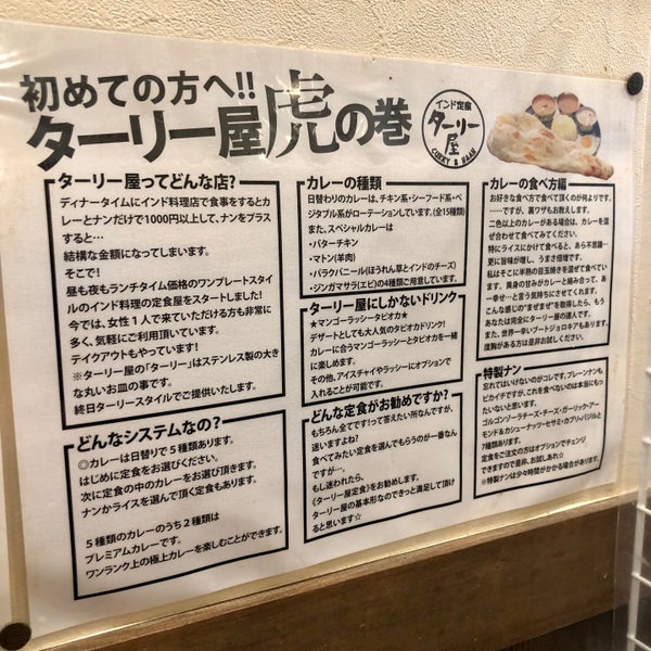 ターリー屋 豊島区 東京都