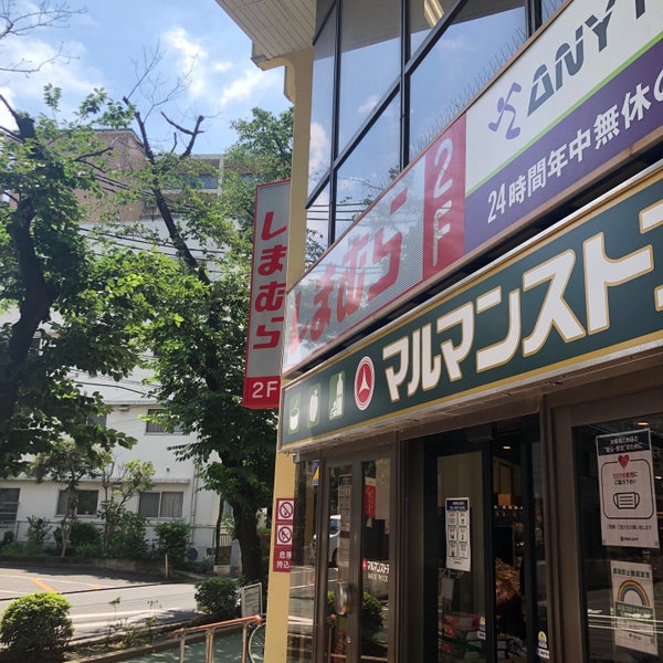 Fotos Em しまむら 椎名町店 豊島区 南長崎1 25 4 Fotos Em しまむら 椎名町店 豊島区 南長崎1 25 4