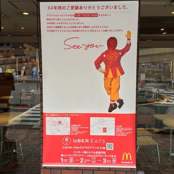 Photos At マクドナルド ハタプラザ店 Now Closed 板橋区 東京都 Photos At マクドナルド ハタプラザ店 Now Closed 板橋区 東京都