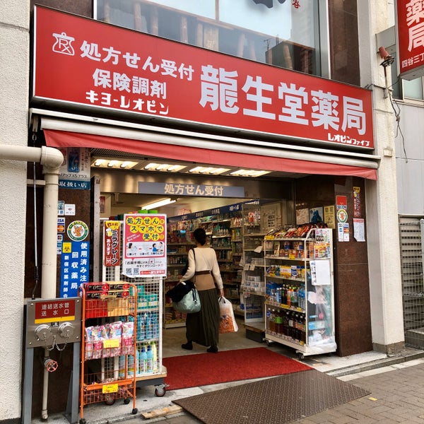 Photos At 龍生堂薬局 四谷三丁目店 新宿区 0 Tips