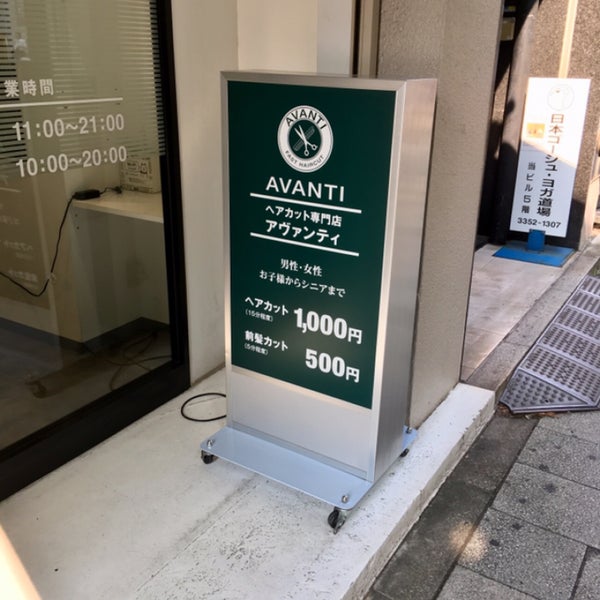 Avanti 新宿御苑店 Salon Barbershop