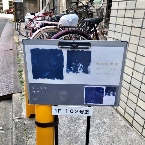 Photos At Gallery Yocto ヨクト 新宿区 22 Visitors