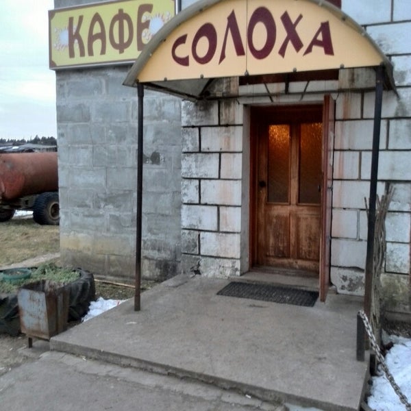 Кафе солоха