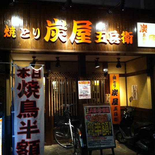 Photos A 炭屋五兵衛 尻手店 幸区 3 Conseils De 28 Visiteurs