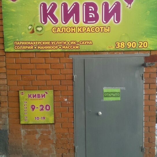 Киви Череповец Магазин Одежды
