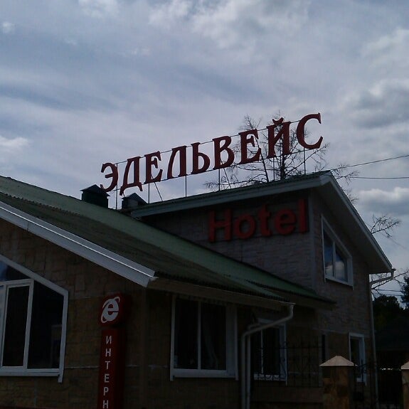 Кафе эдельвейс