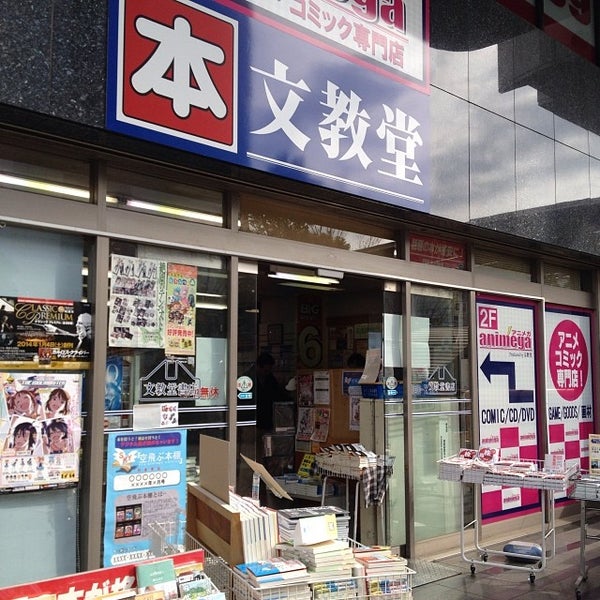 文教堂書店 新横浜駅店 (閉業) 新横浜の書店