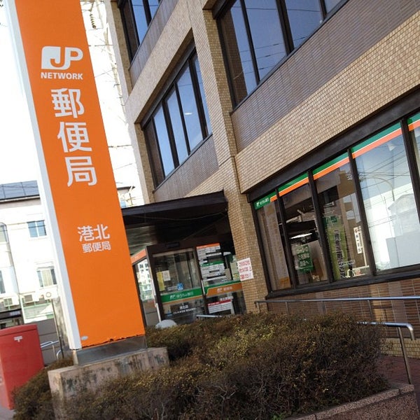 Photos At 港北郵便局 Post Office In 横浜市