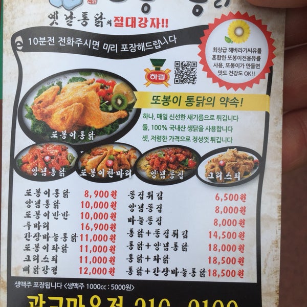 또봉이 통닭 - 경기도 용인시 수지구 광교마을로91 신우프라자 108