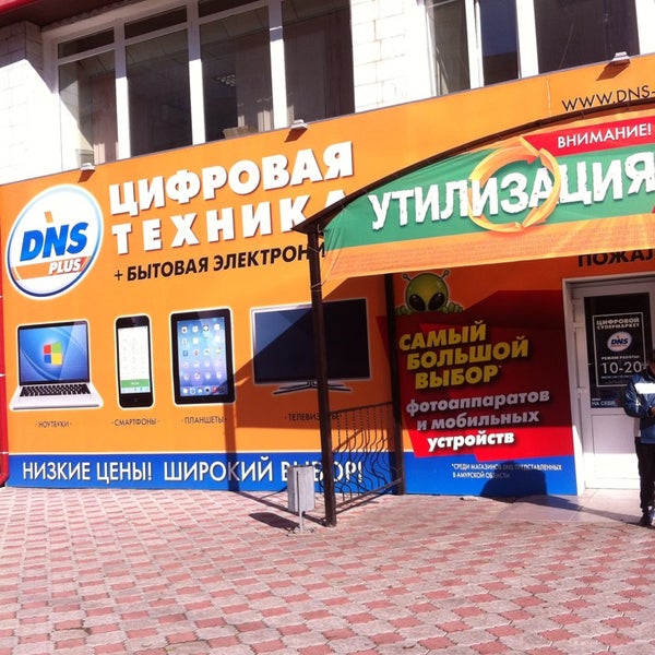 Благовещенск Сайт Магазина Днс
