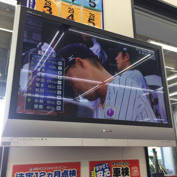 オートバックス 野田梅郷店 Automotive Shop In 野田市