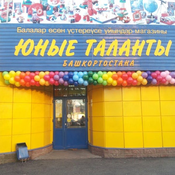 Юные Таланты Уфа Магазин Каталог Сайт