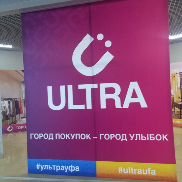 Ультра Уфа Магазины Список